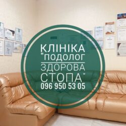 Записатись до подолога в Тернополі
