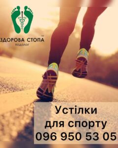 Замовити устілки для спорту
