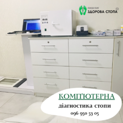 Комп'ютерна діагностика стопи