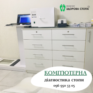 Комп'ютерна діагностика стопи