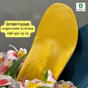 Індивідуальні корегуючі устілки в Тернополі