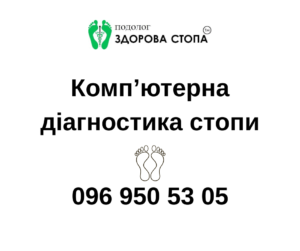 Діагностика стопи в Тернополі