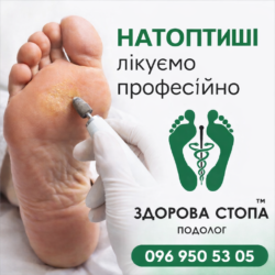 Натоптиші
