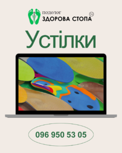 Анатомічні устілки
