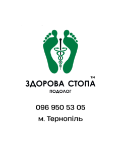Лікар подолог в Тернополі