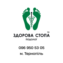 Лікар подолог в Тернополі
